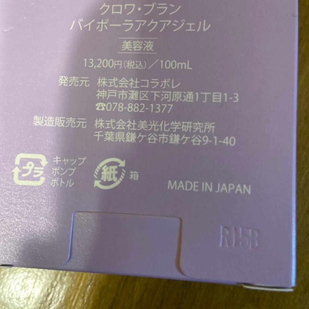 コラボレ　バイポーラアクアジェル