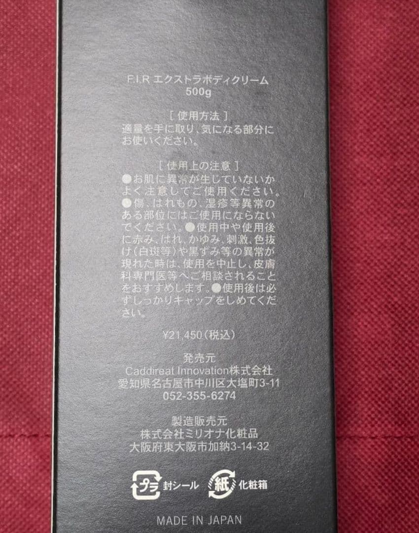 peu à beauté プウアボーテF.I.R EXTRA BODYCREAM