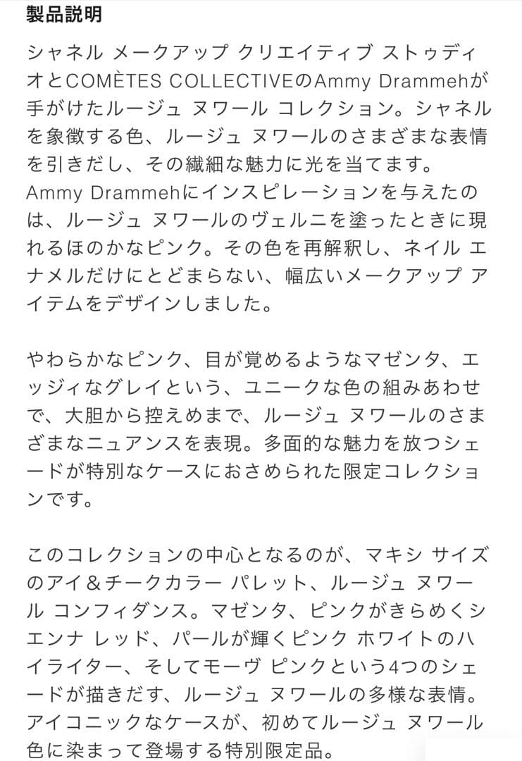 ルージュ ヌワール コンフィダンス