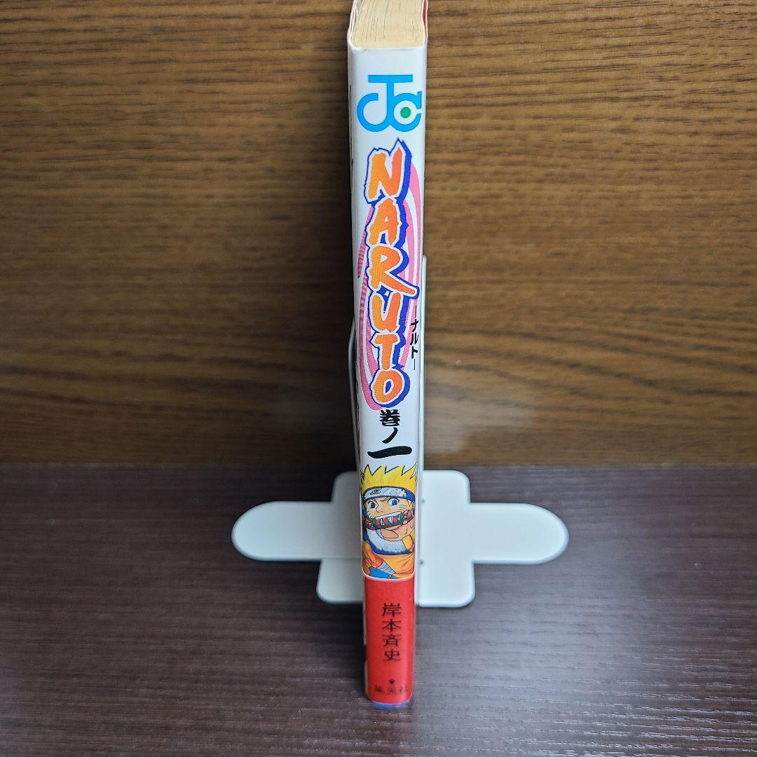 漫画 ナルト 1巻 帯付き 第2刷 NARUTO 岸本斉史