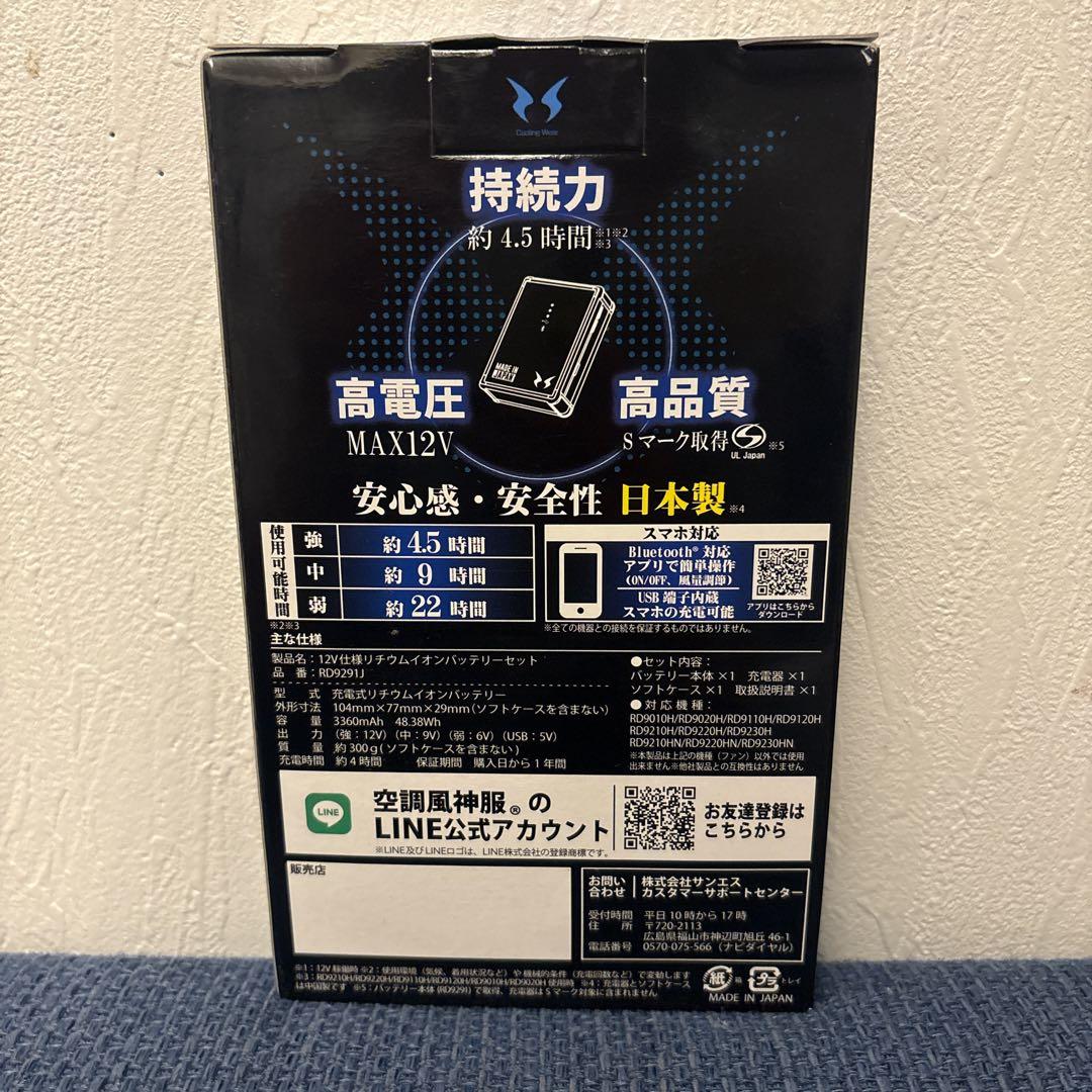 空調作業服バッテリー2024年 12Vバッテリーリチウムイオン RD9291J