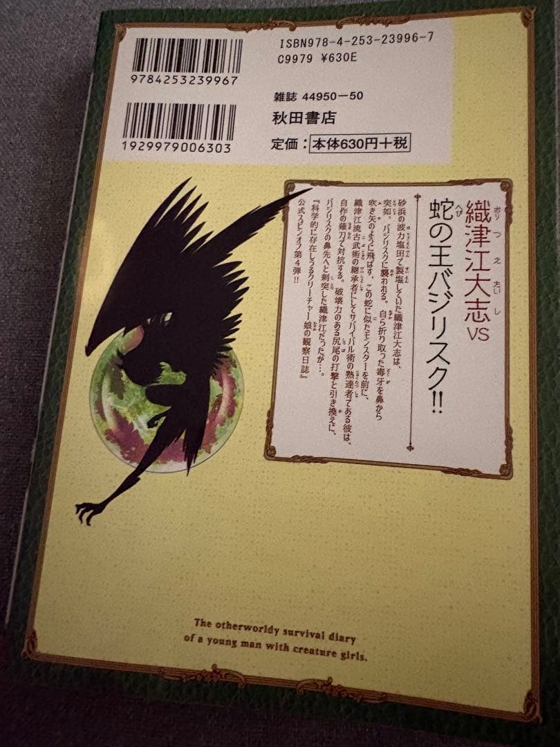異世界グリ娘ザバイバル日誌 4