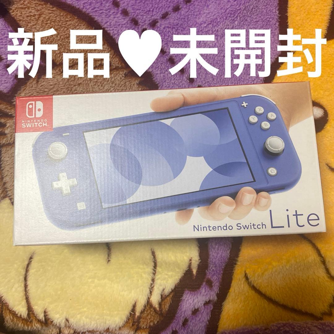 新品 未開封 未使用 Nintendo Switch Lite 本体　青 ブルー