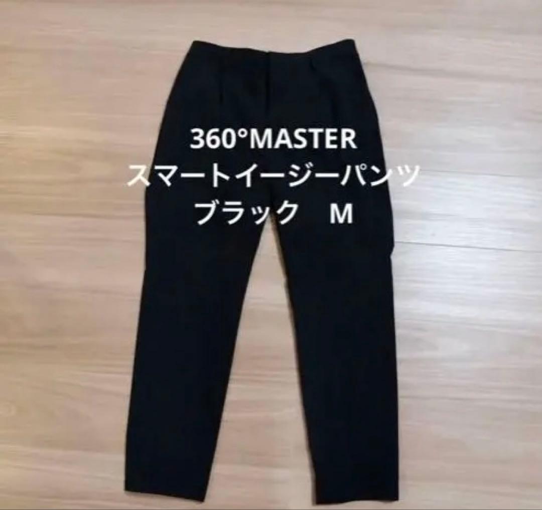360°MASTER スマート 2B ジャケット&スマートイージーパンツ
