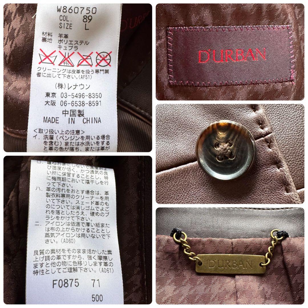 極美品　ダーバン　羊革　ラムレザー　テーラードジャケット　裏地千鳥　ブラウン　L