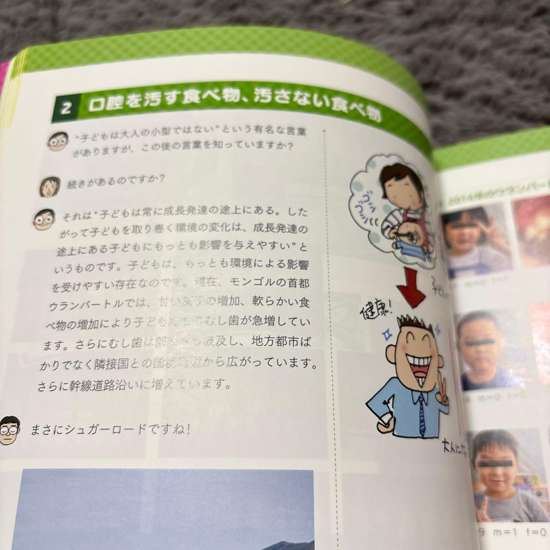 世界最強の歯科保健指導 上巻