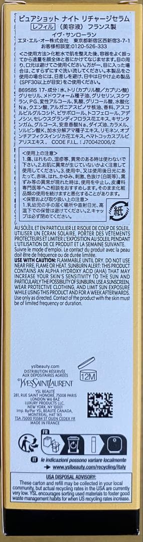 YSLピュアショットナイトセラム50ml✖️2本