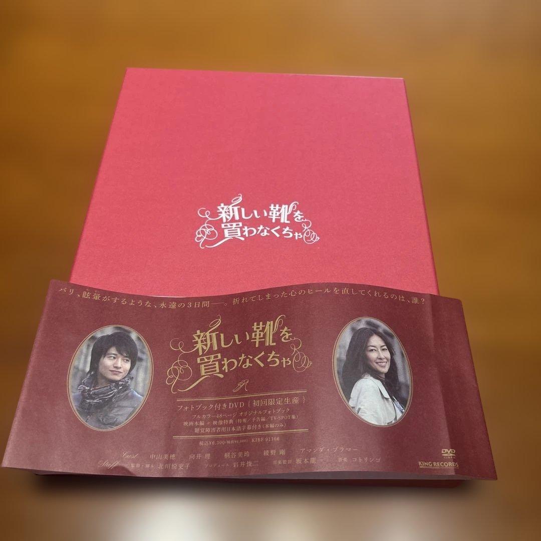 「新しい靴を買わなくちゃ」フォトブック付きDVD(初回限定生産)