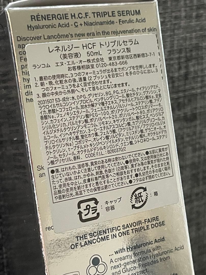 ランコム トリプルセラム 50ml 新品未使用