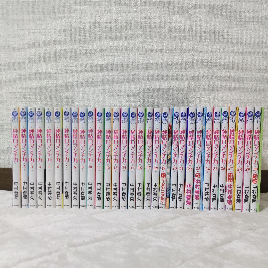 純情ロマンチカ 世界一初恋 全巻セット 特装版あり + 関連本 6冊