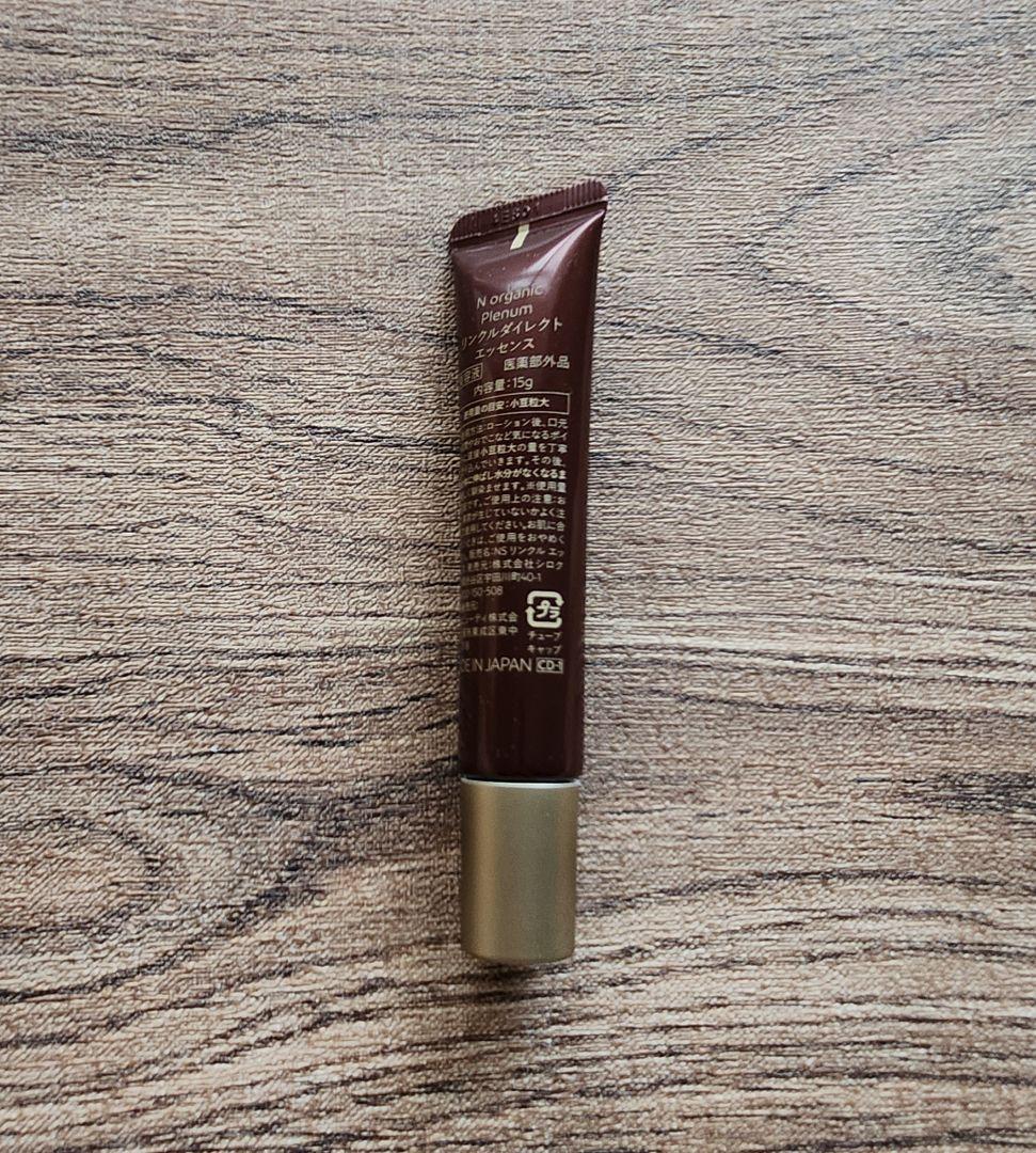 シワ予防シミ改善【N organic】リンクルダイレクトエッセンス&試供品セット