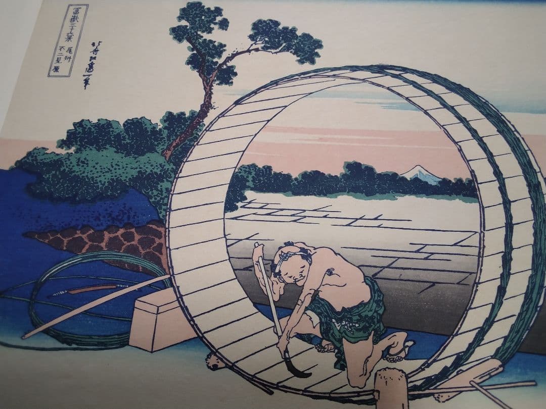 手摺木版 　　富嶽三十六景　四十六枚　　　１ー２３集完 葛飾北斎