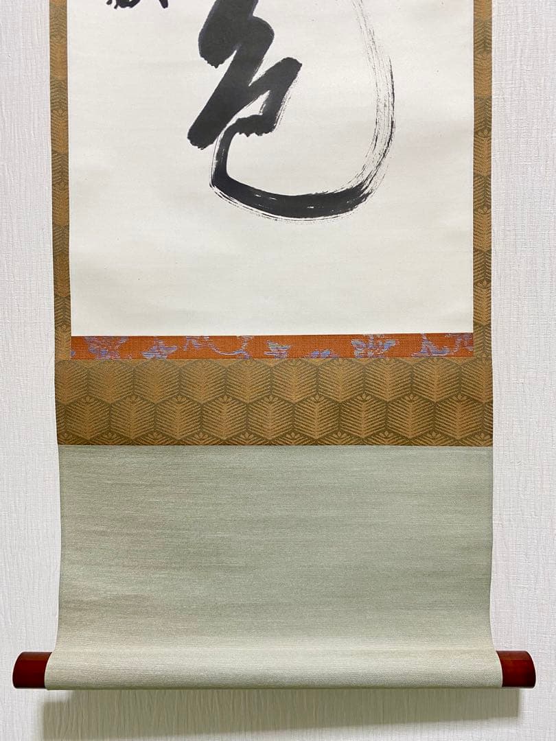 掛軸 茶掛 表千家 堀内宗完 兼中意宗匠筆【松無古今色】自筆一行 宗完 茶掛軸