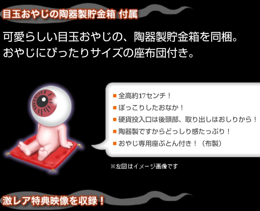 超プレミア★ゲゲゲの鬼太郎★80's★特典★DVDBOX★目玉おやじ貯金箱★