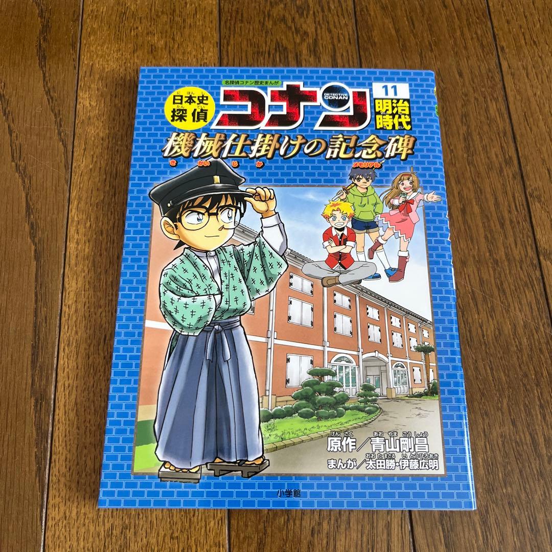 探偵コナン の歴史漫画 全巻34冊セット
