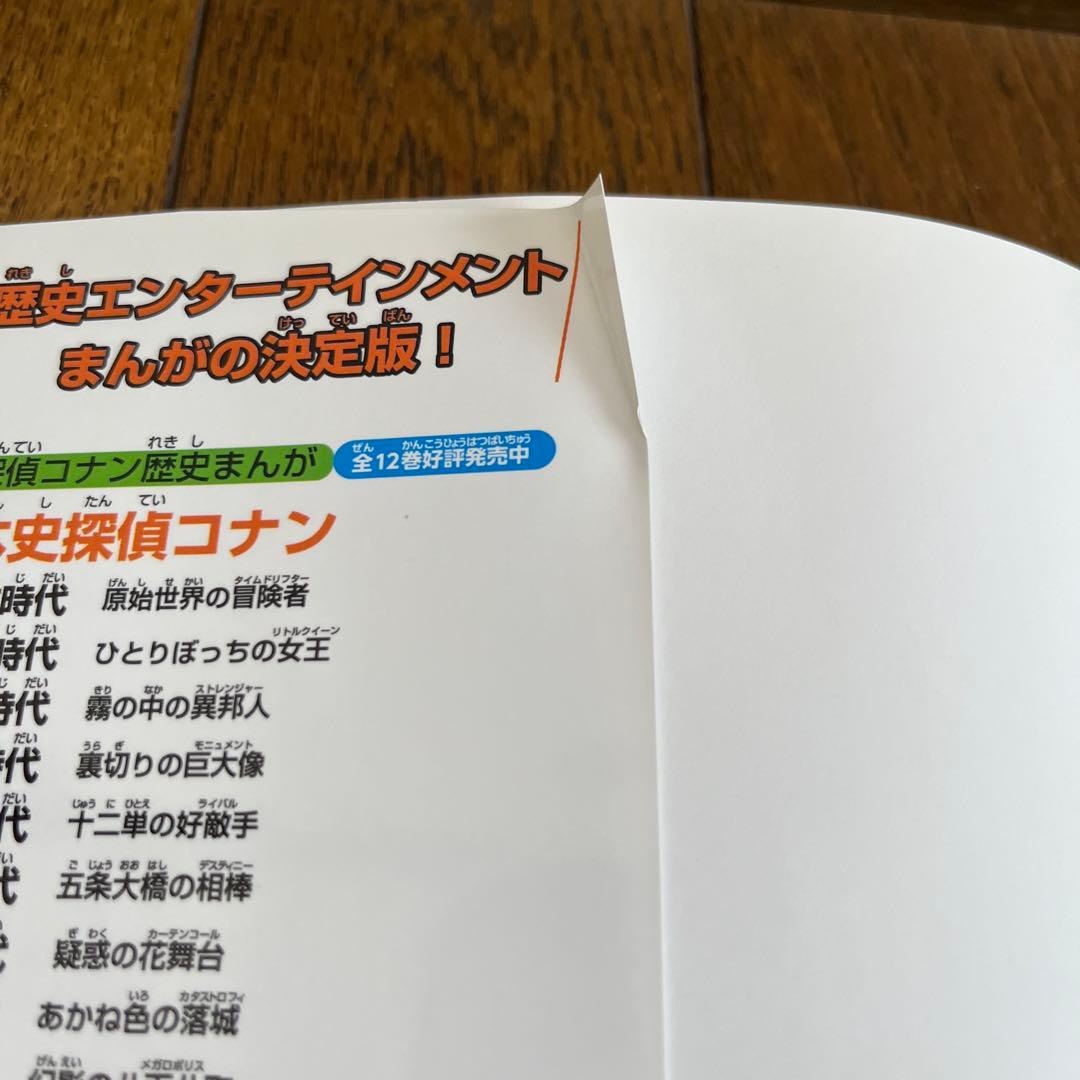 探偵コナン の歴史漫画 全巻34冊セット