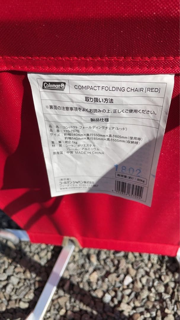 Coleman コンパクトフォールディングチェア 2組 レッド
