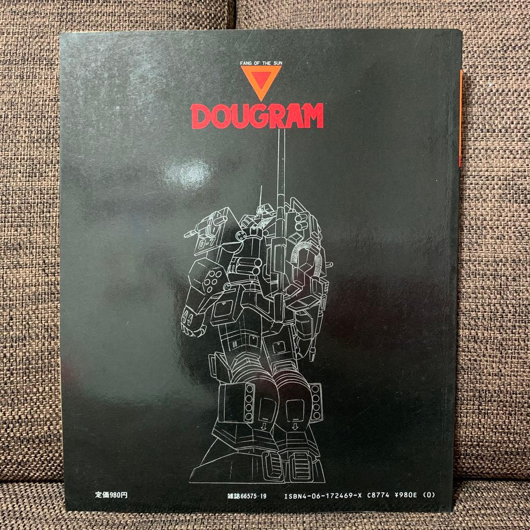 太陽の牙　ダグラム　TV版ストーリーブックvol.2 講談社　テレビマガジン