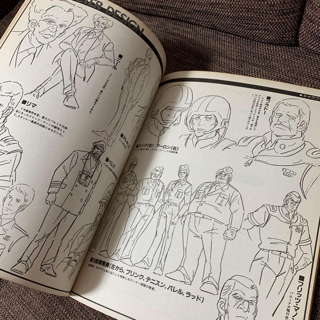 太陽の牙　ダグラム　TV版ストーリーブックvol.2 講談社　テレビマガジン