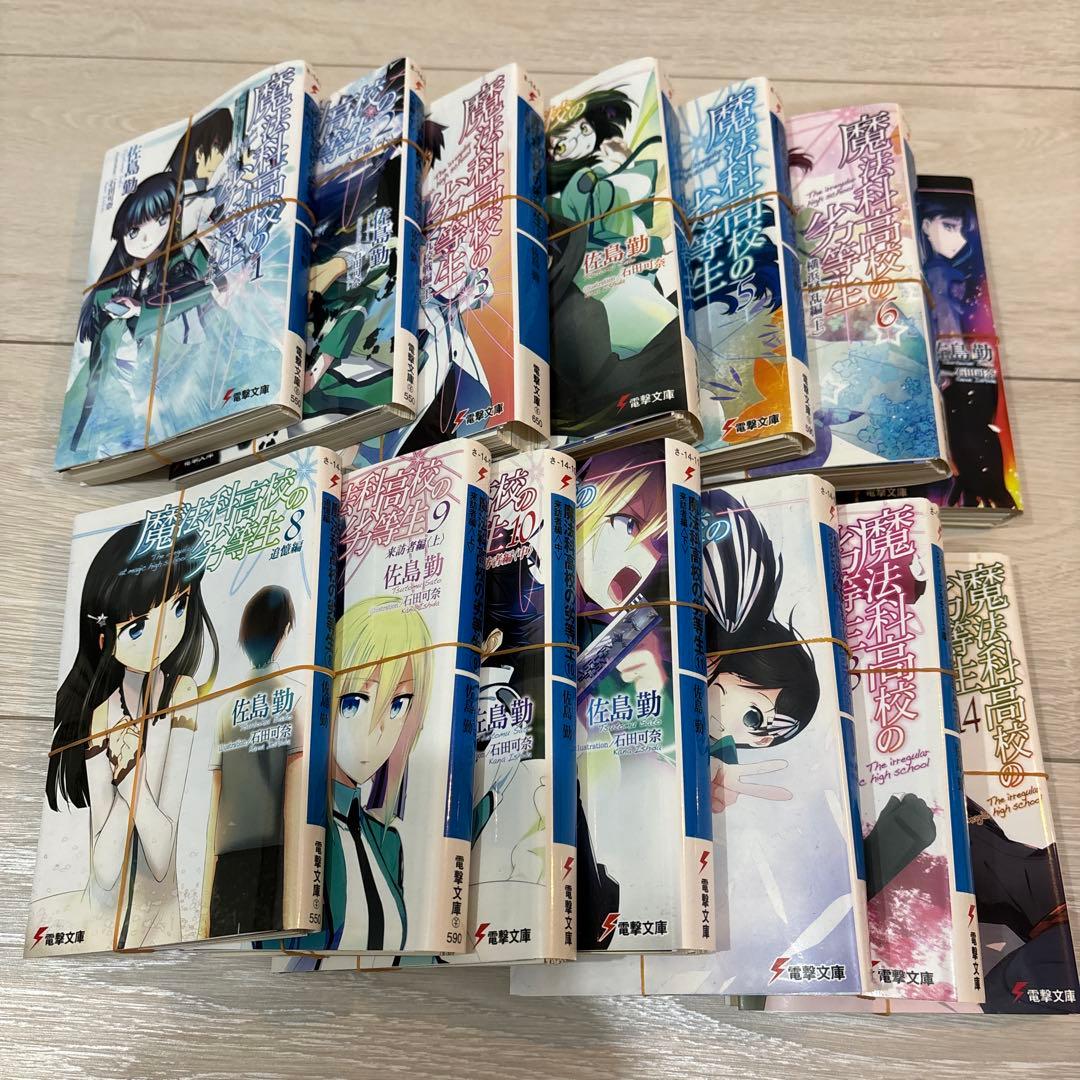 ラノベ　魔法科高校の劣等生　全58巻　裁断済み