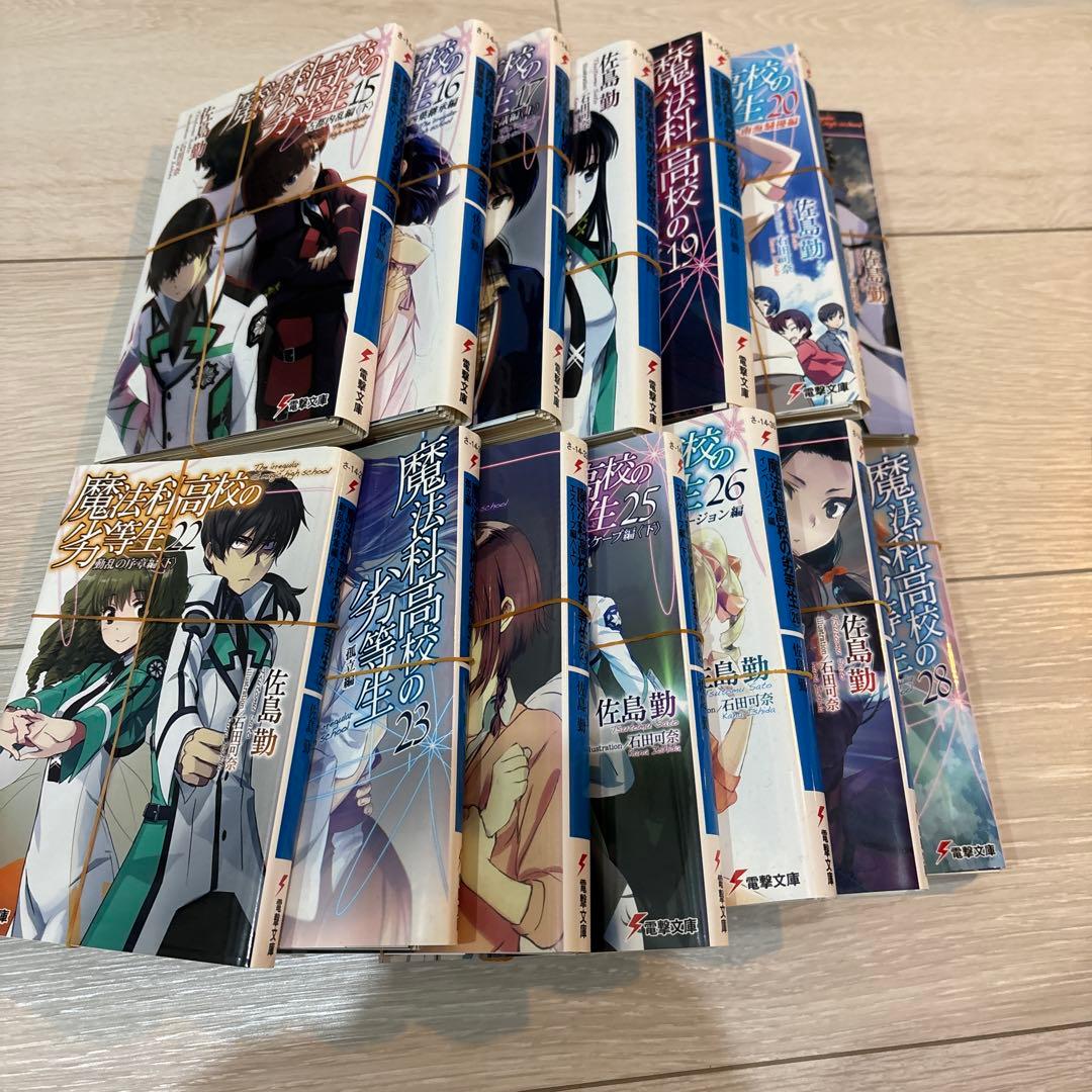 ラノベ　魔法科高校の劣等生　全58巻　裁断済み