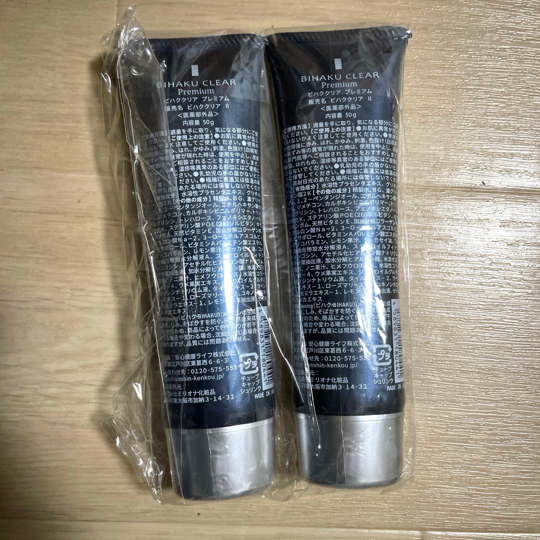 BIHAKU CLEAR Premium 50g 2本セット