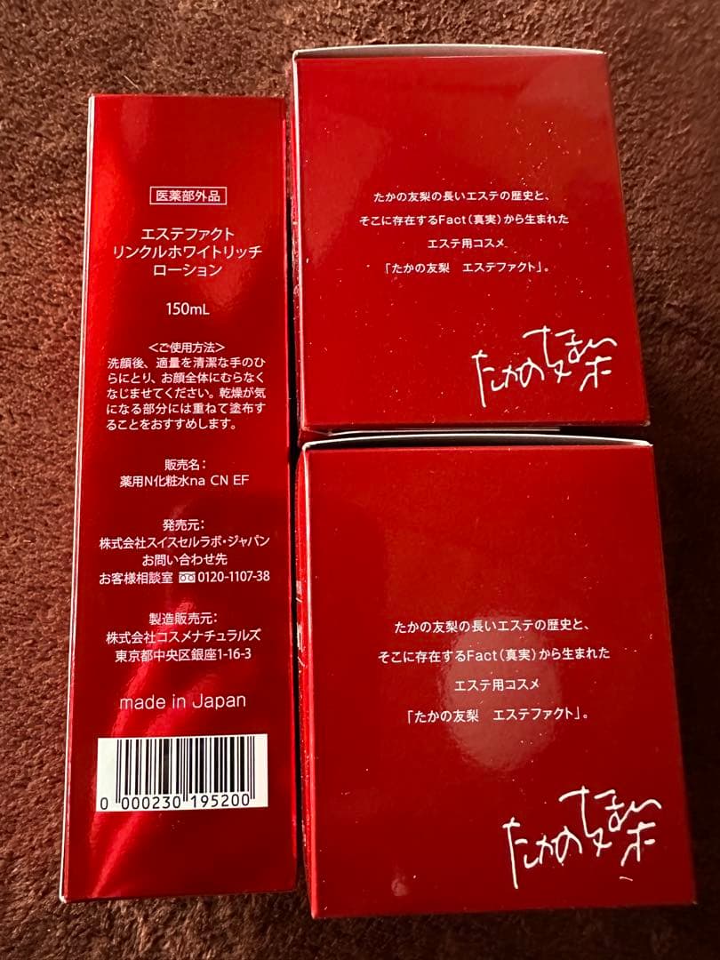 たかの友梨エストファクトリンクル　ホワイトリッチローション・メディカルジェル