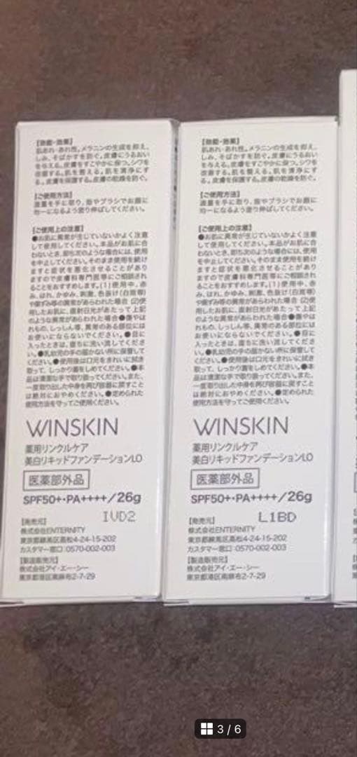 WINSKIN まとめ買い