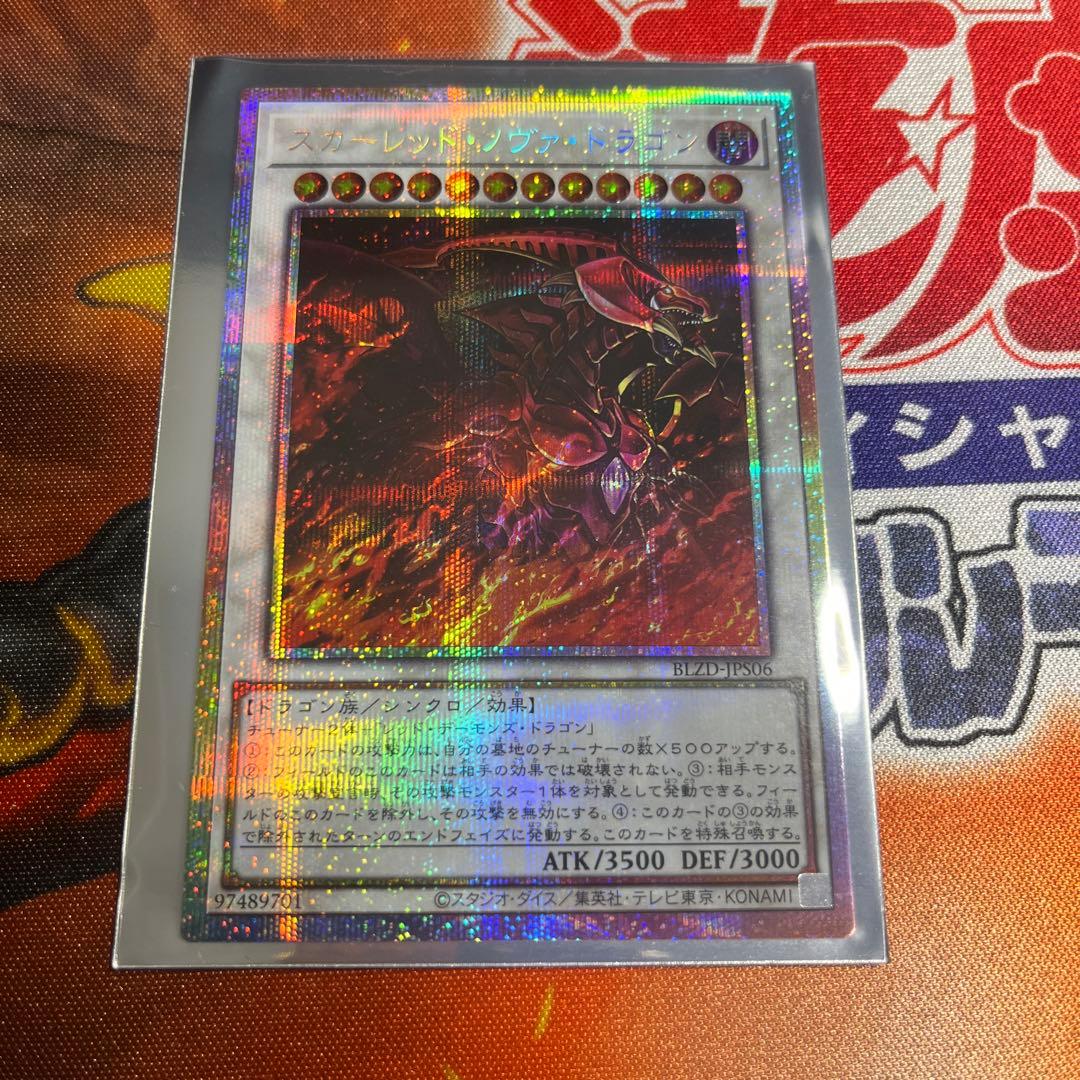 スカーレッド・ノヴァ・ドラゴン　プリズマ　アシストパック