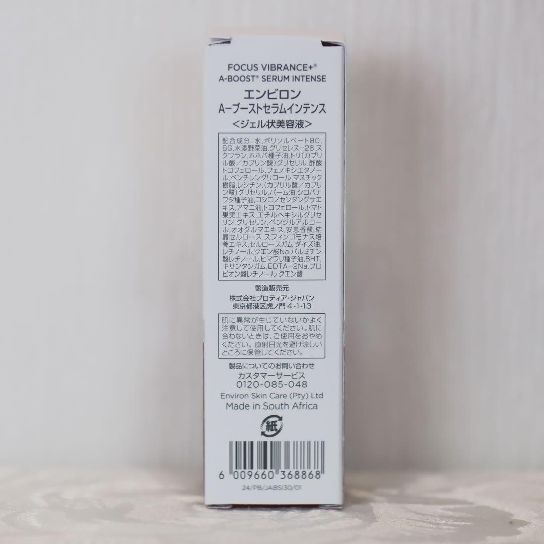 エンビロン ENVIRON A-ブースト セラム インテンス 30ml