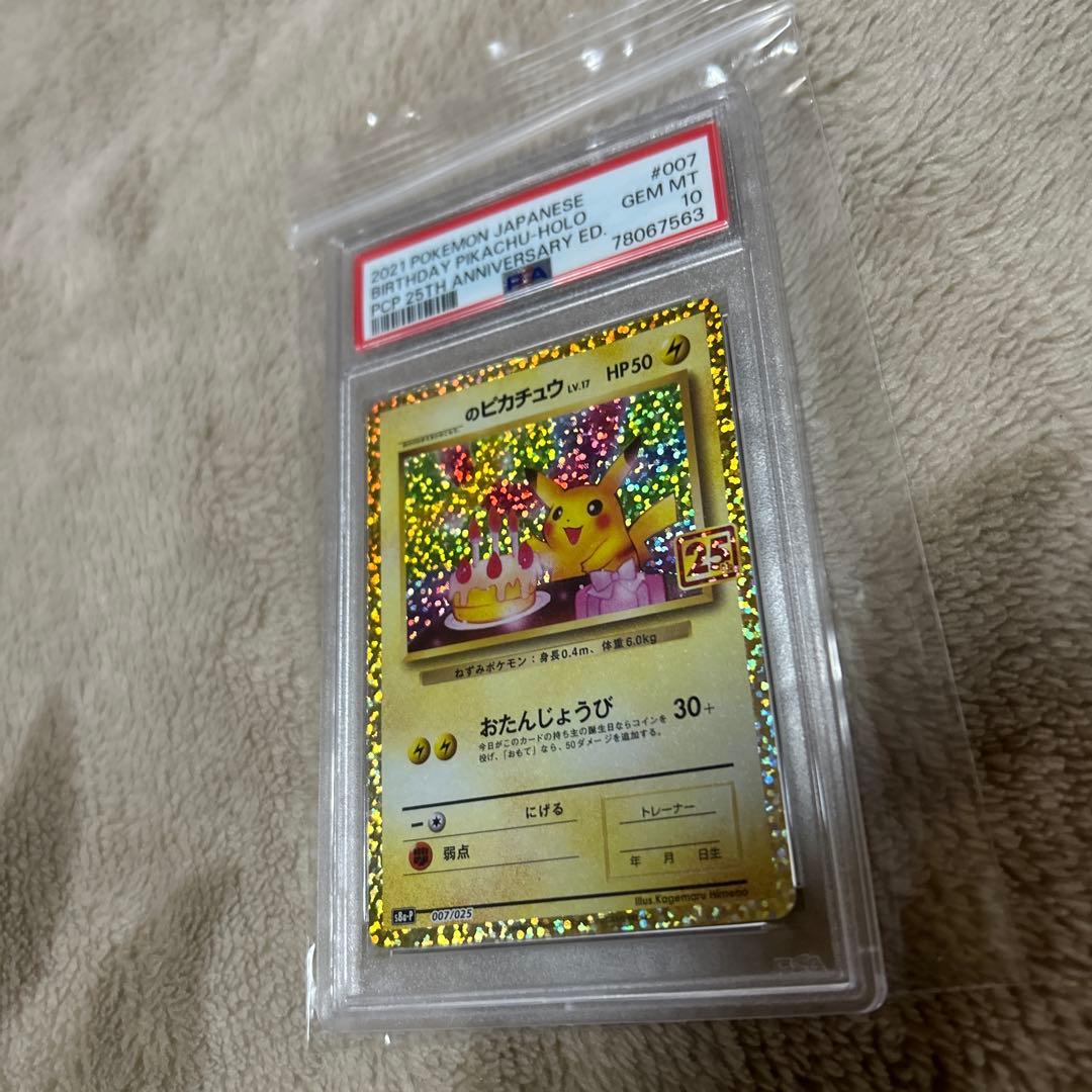 お誕生日ピカチュウ25周年　psa10