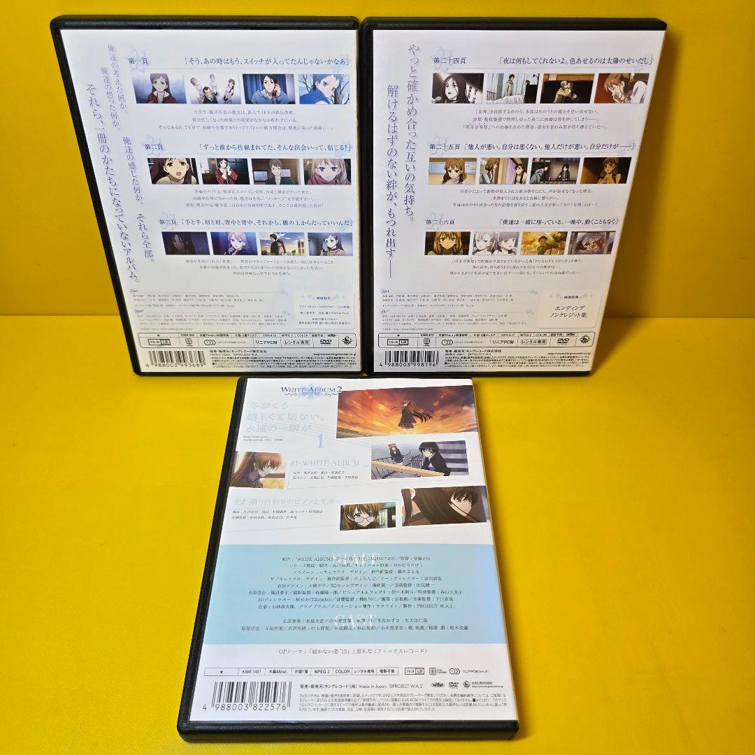 新品ケース交換済み　WHITE ALBUM + 2 DVD全14巻セット