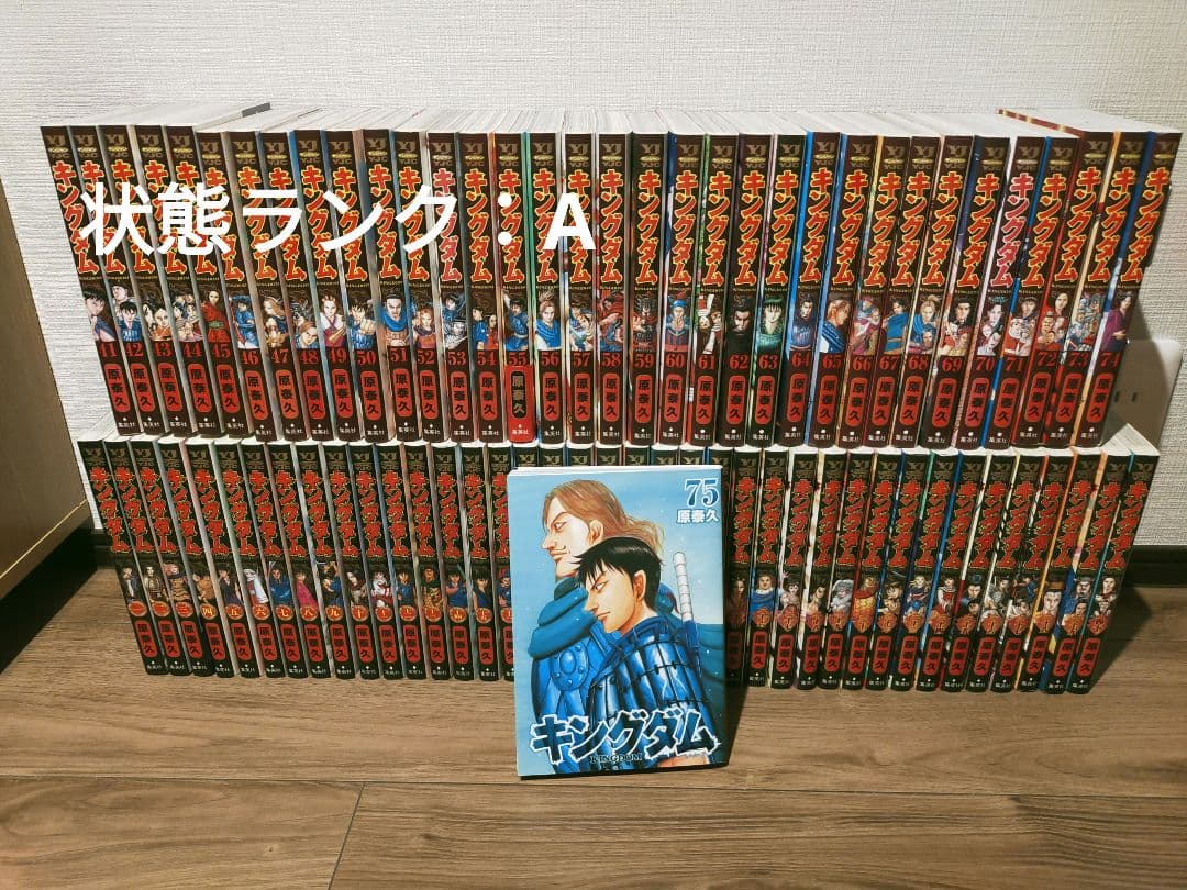 キングダム 全巻 1巻〜75巻 状態ランクA