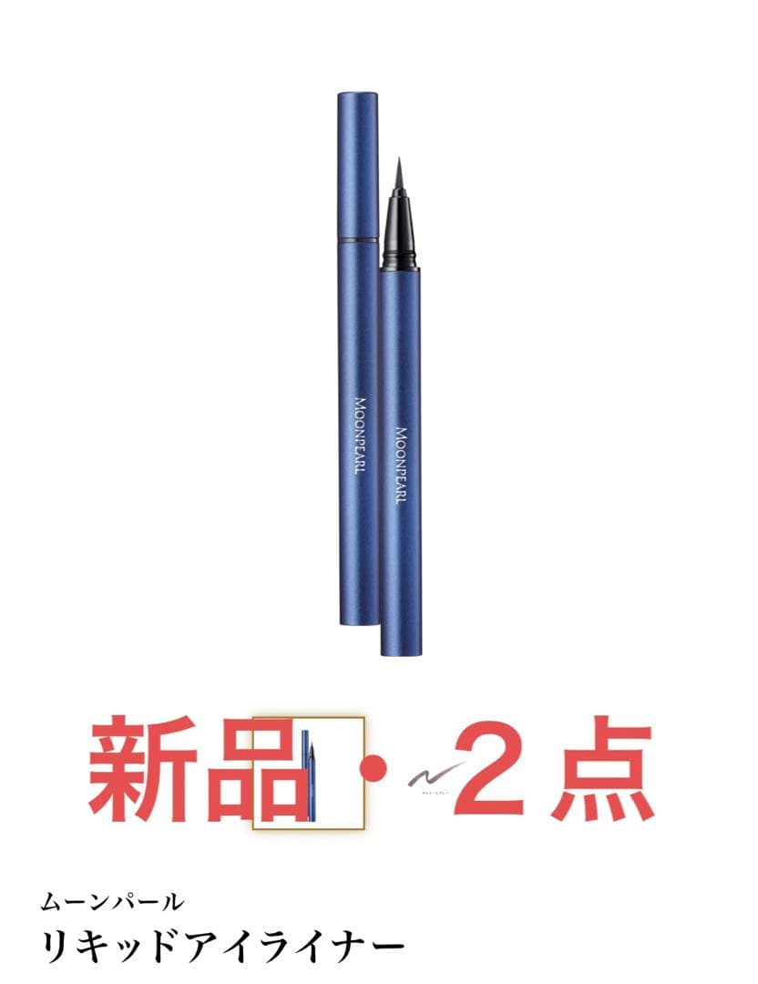 【新品・２点】ミキモト　ムーンパールリキッドアイライナー