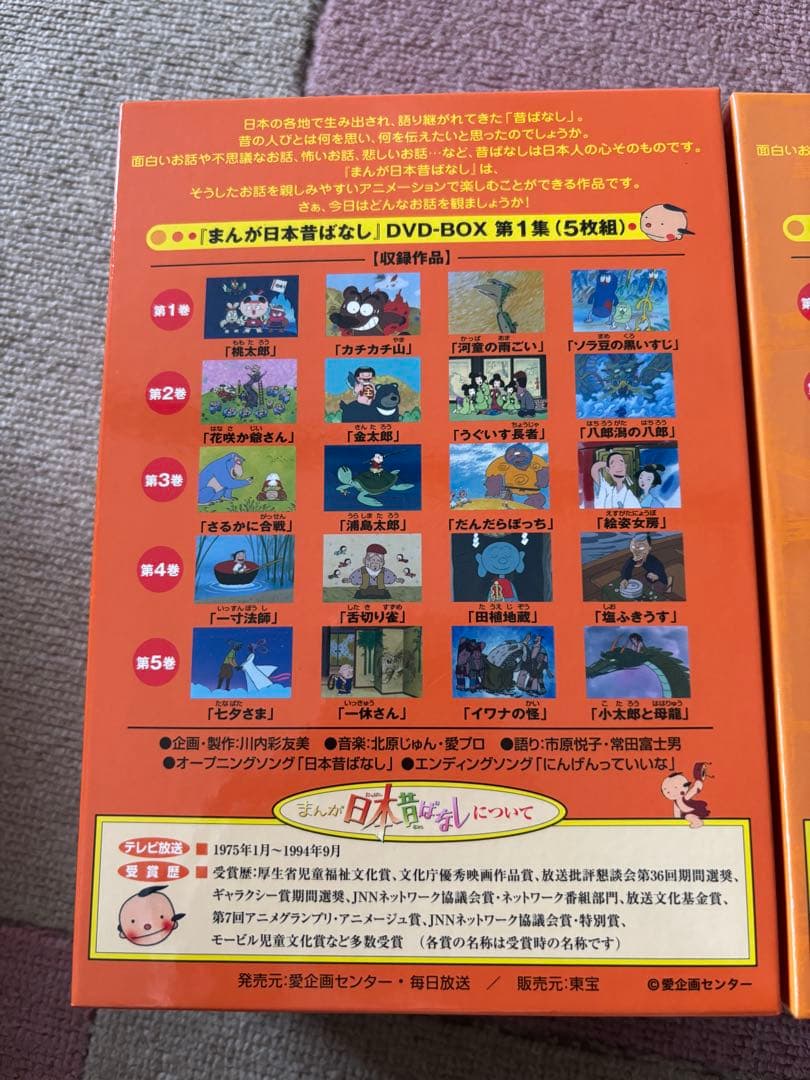 まんが日本昔ばなし DVDボックス