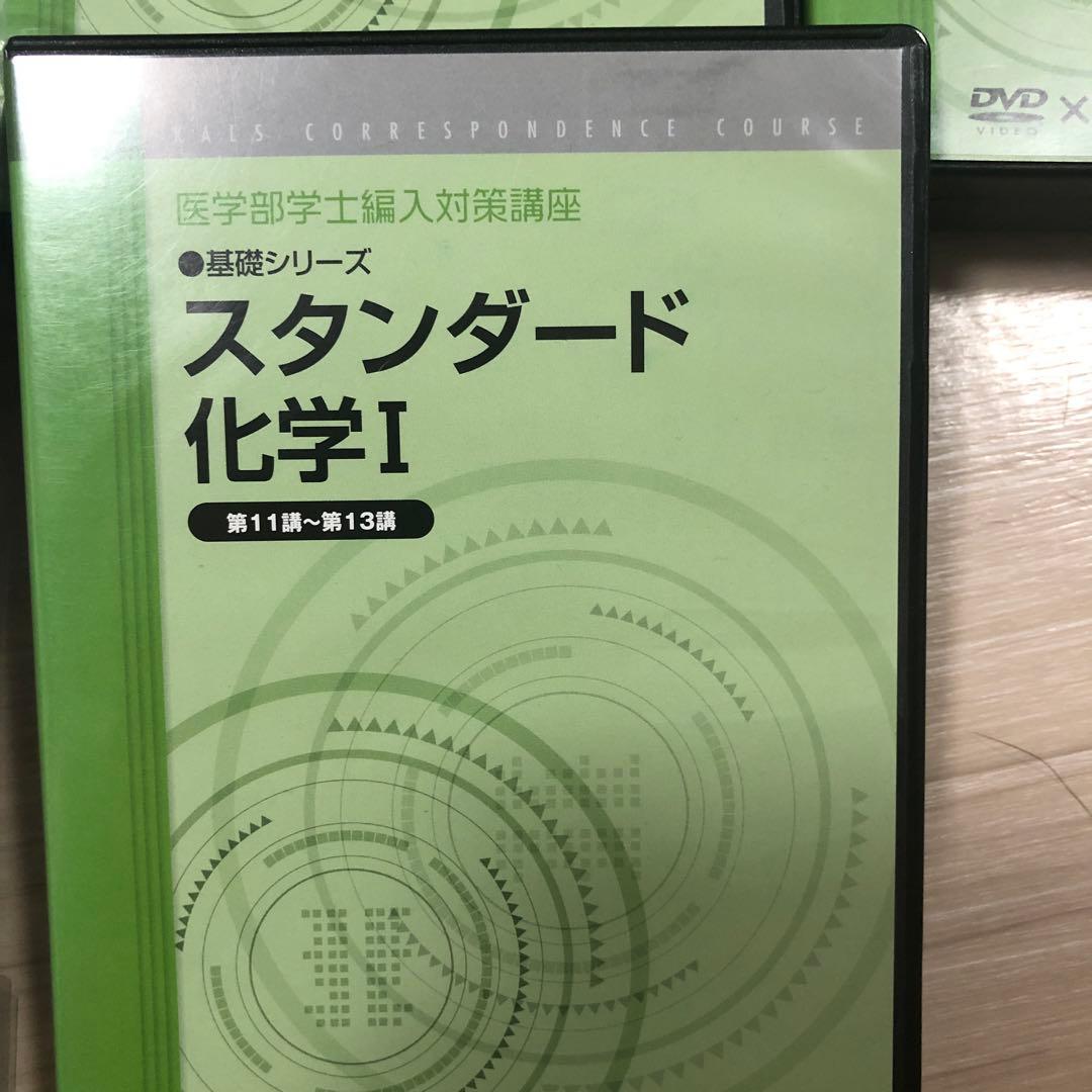 裁断済　医学部学士編入対策講座　化学