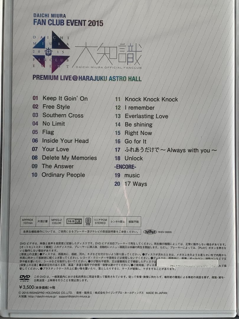 三浦大知 大知識 ファンクラブ イベントDVD&BD