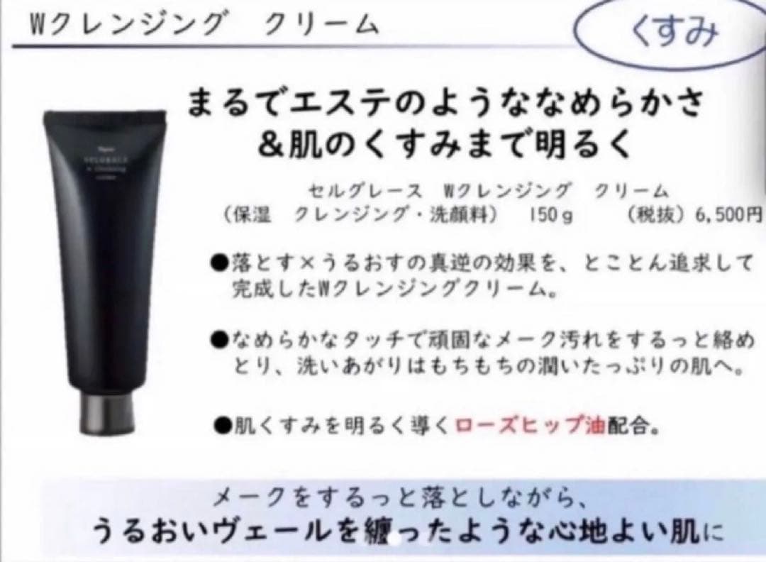 ナリス　セルグレース　Ｗクレンジングクリーム　１５０g ×２本＊泡だてないタイプ