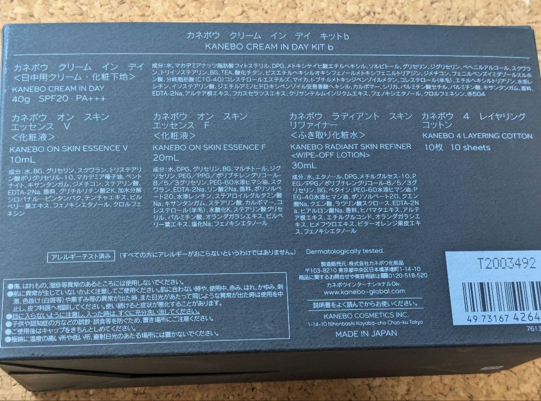 カネボウ クリームキット