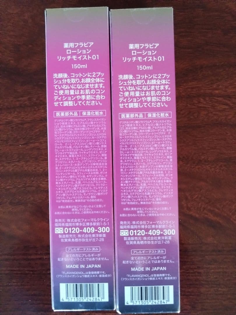 フラバンジェノール 化粧水 150ml 2本セット