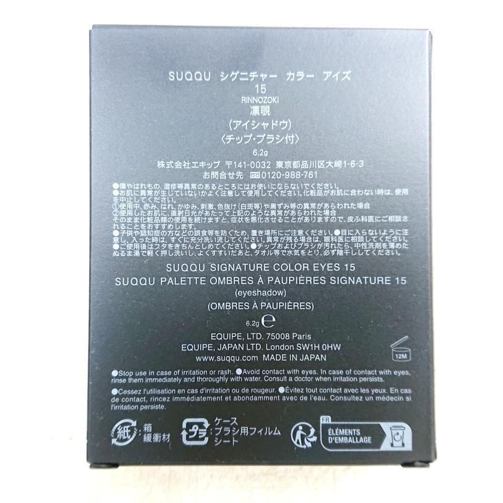 SUQQU シグニチャー カラー アイズ 15 スック 凜覗 RINNOZOKI