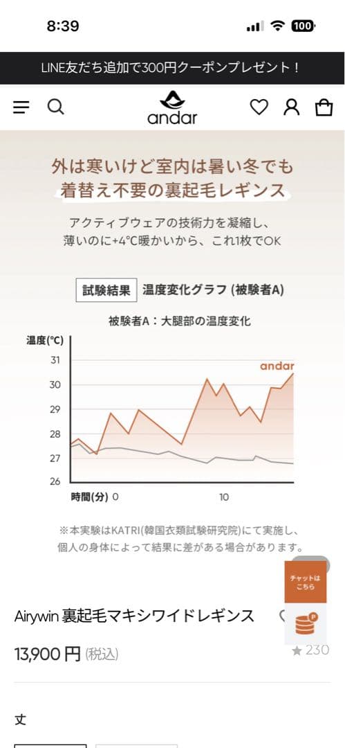 andar 裏起毛　マキシワイドレギンス