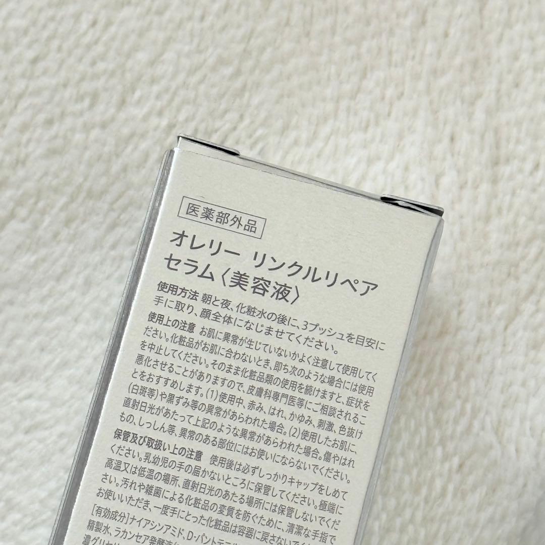 【新品】MEGUMI化粧品 オレリー　リンクルリペアセラム　２本セット　美容液