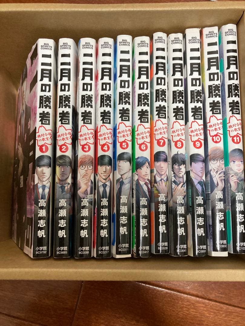 二月の勝者 全21巻セット 高瀬志帆