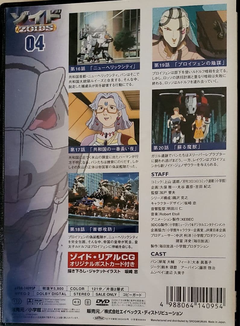 アニメ　ZOIDS(ゾイド)　DVD