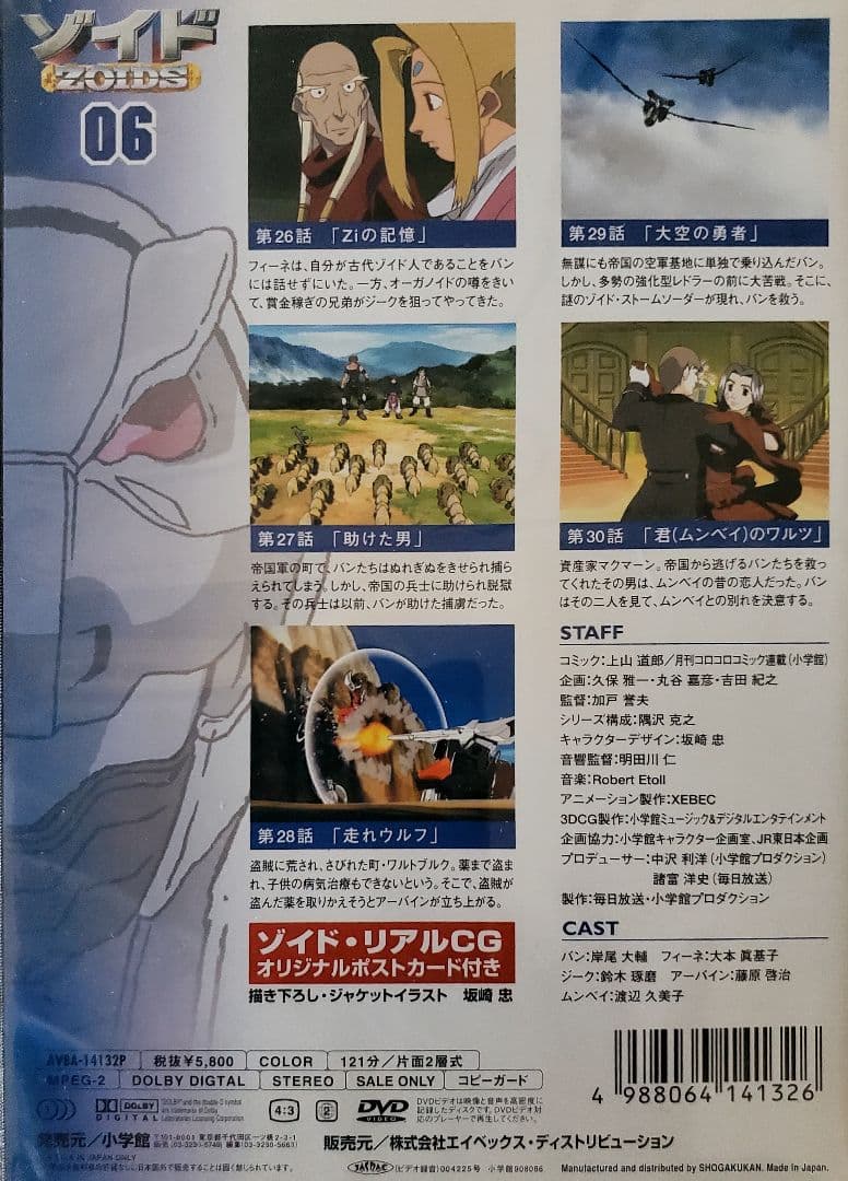 アニメ　ZOIDS(ゾイド)　DVD