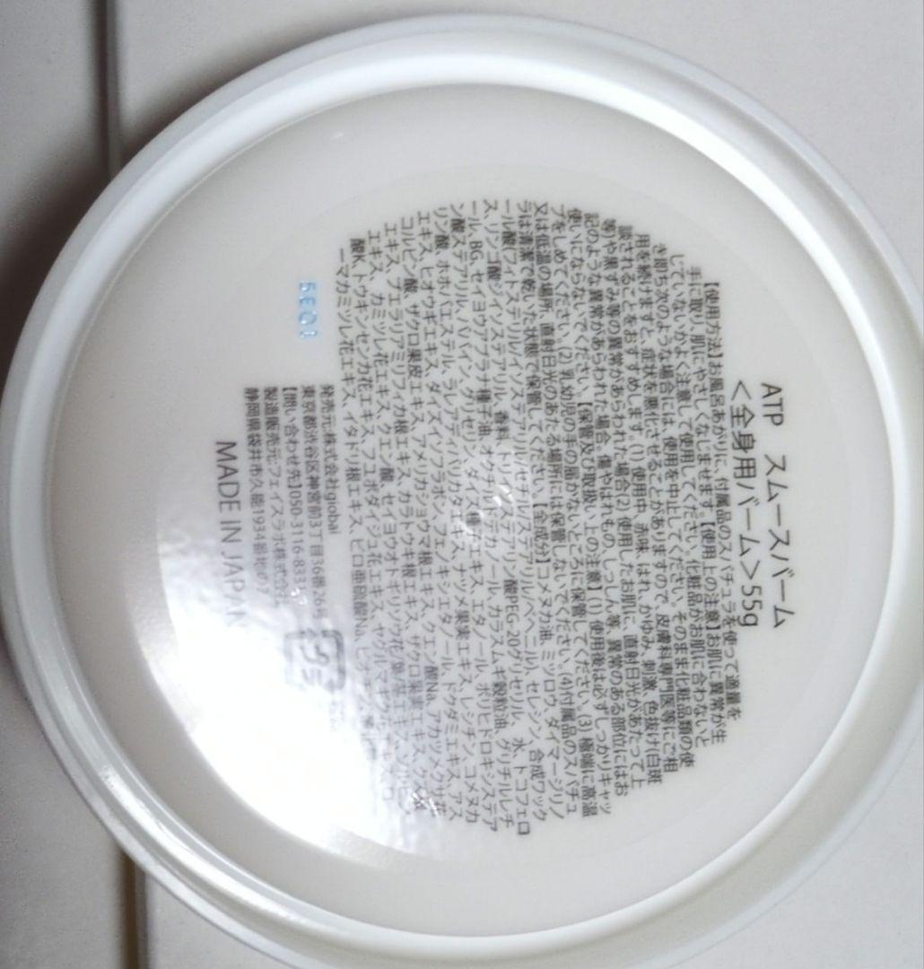 ATPLON スムースバーム55g オイル50ml✕２個　ボディソープ