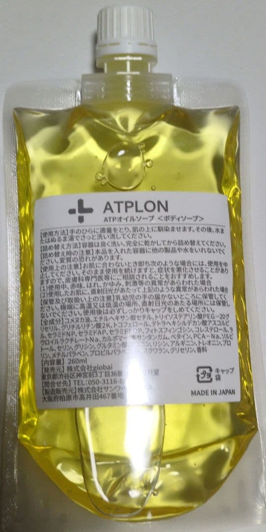 ATPLON スムースバーム55g オイル50ml✕２個　ボディソープ