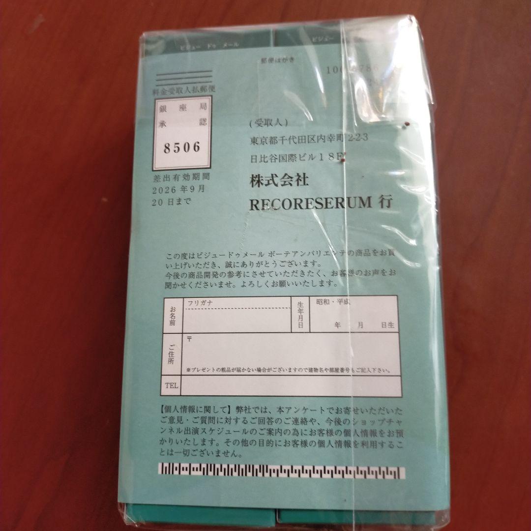 ビジュードゥメール セラムエッセンスG 2本セット