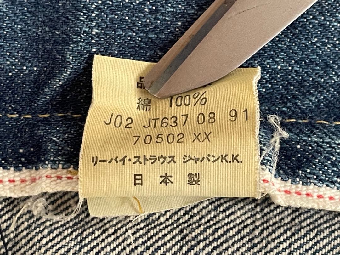 マ*ィ様 【激レア】 LEVI’S 70502XX 1st デニムジャケット 4